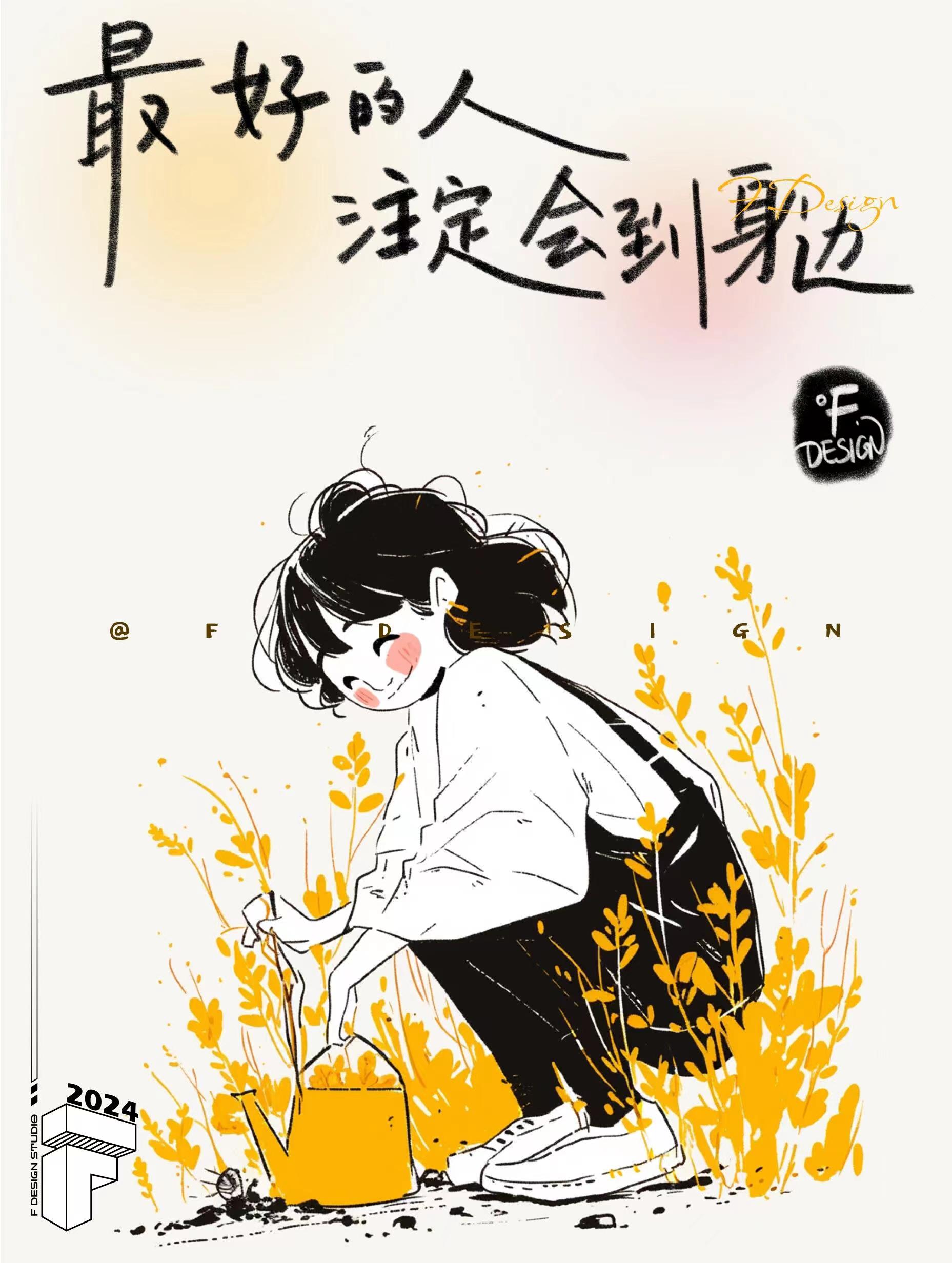 Vol71：插画丨最好的人，注定会到身边，人物创意插画