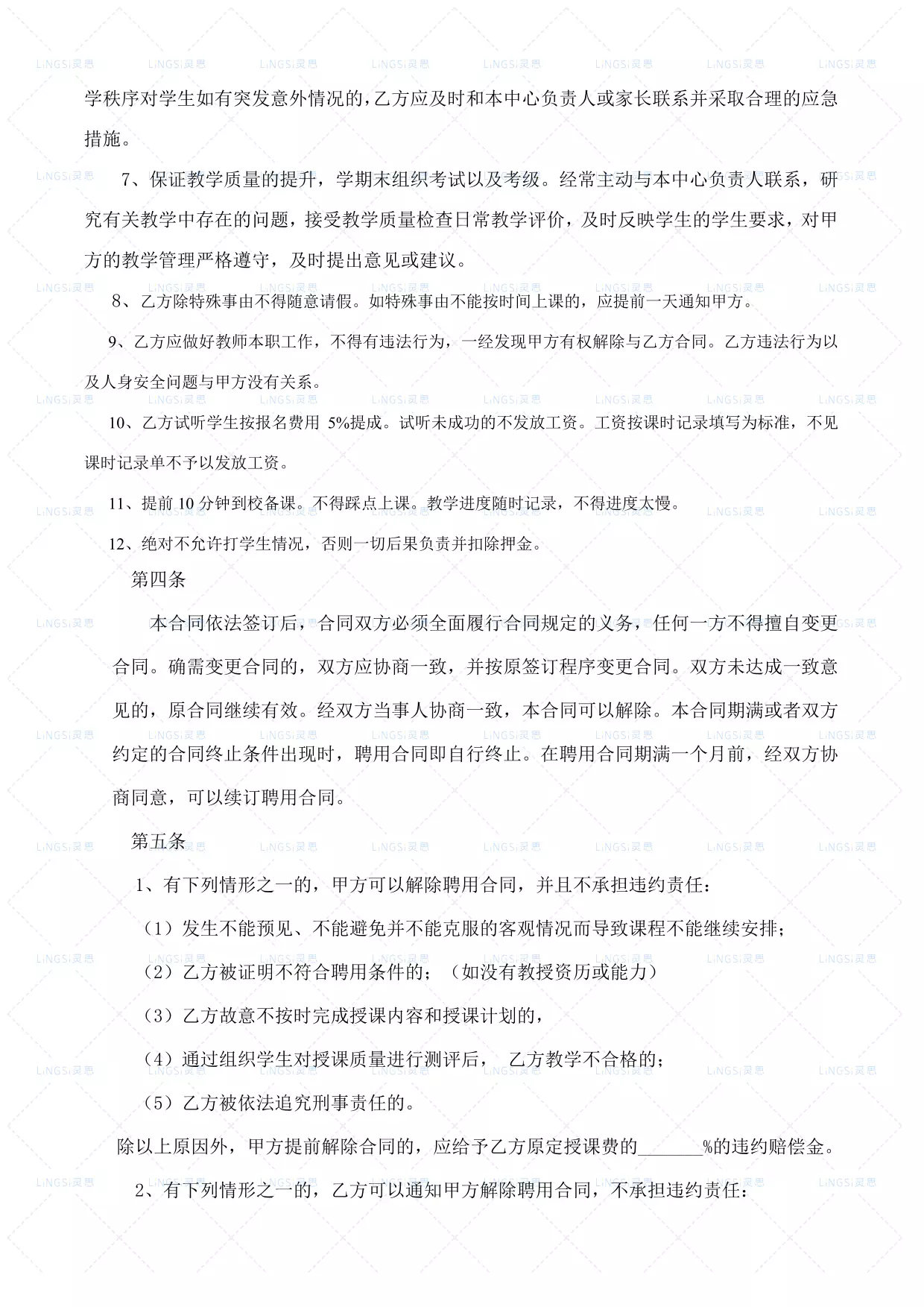 培训机构教师聘用合同可用