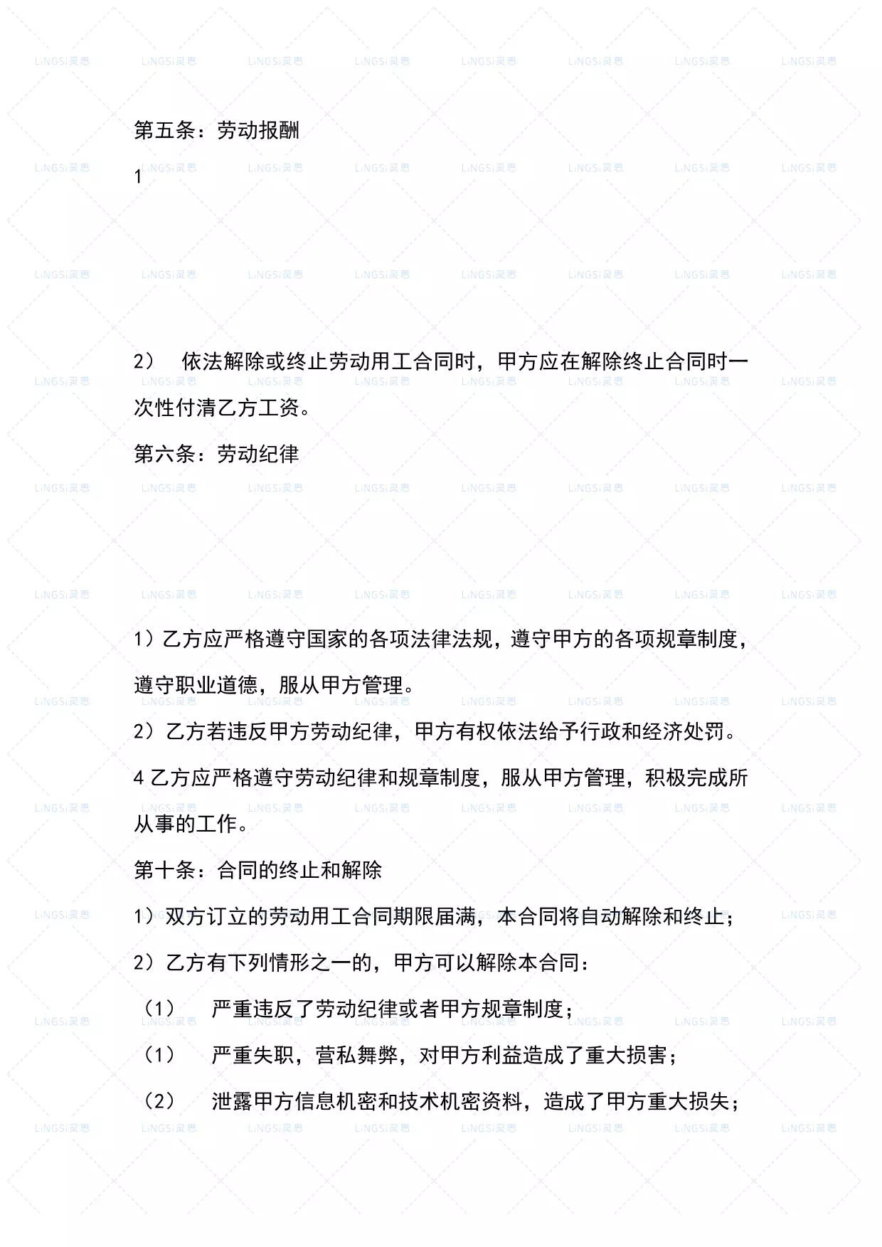 私营企业职工劳动合同