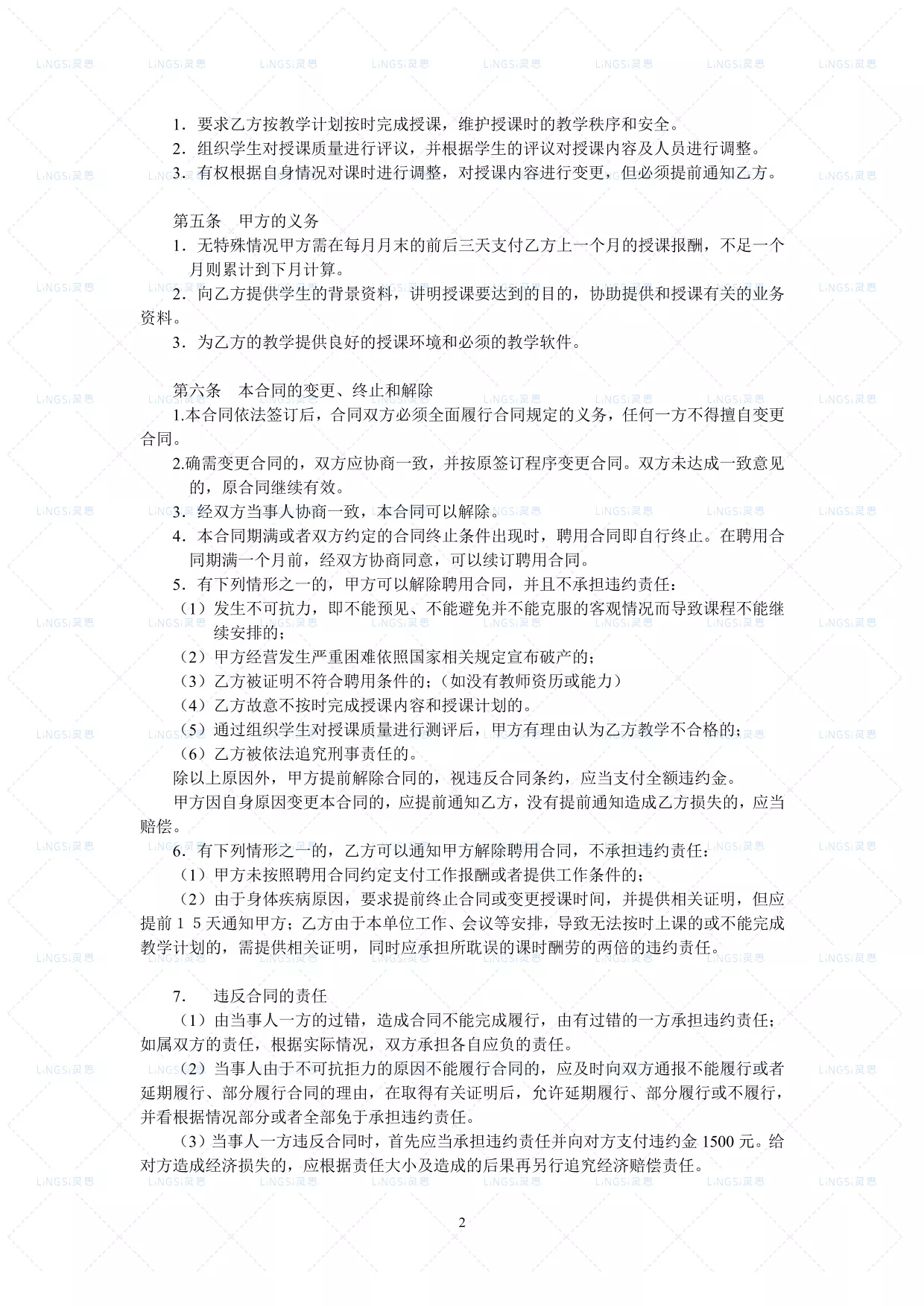 晨露辅导班教师聘用合同1