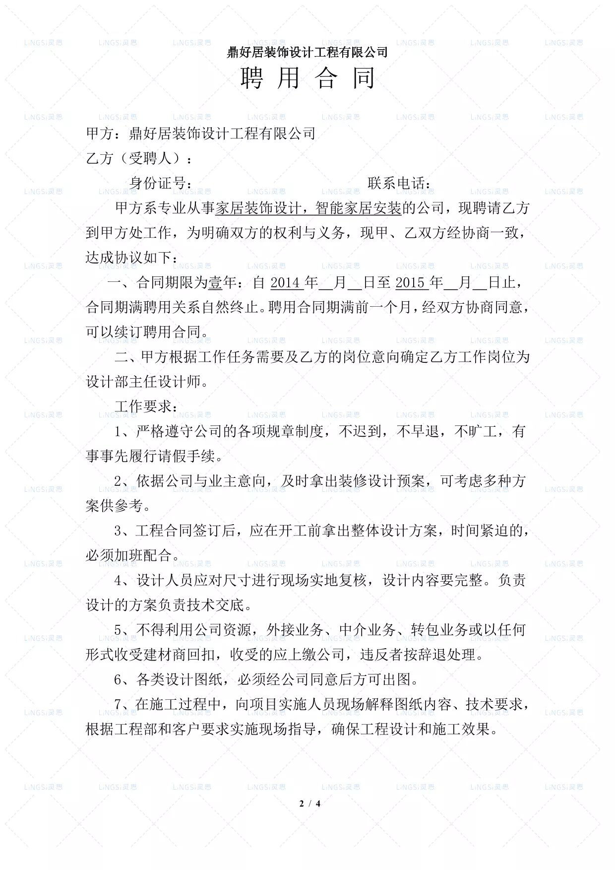 设计师聘用合同