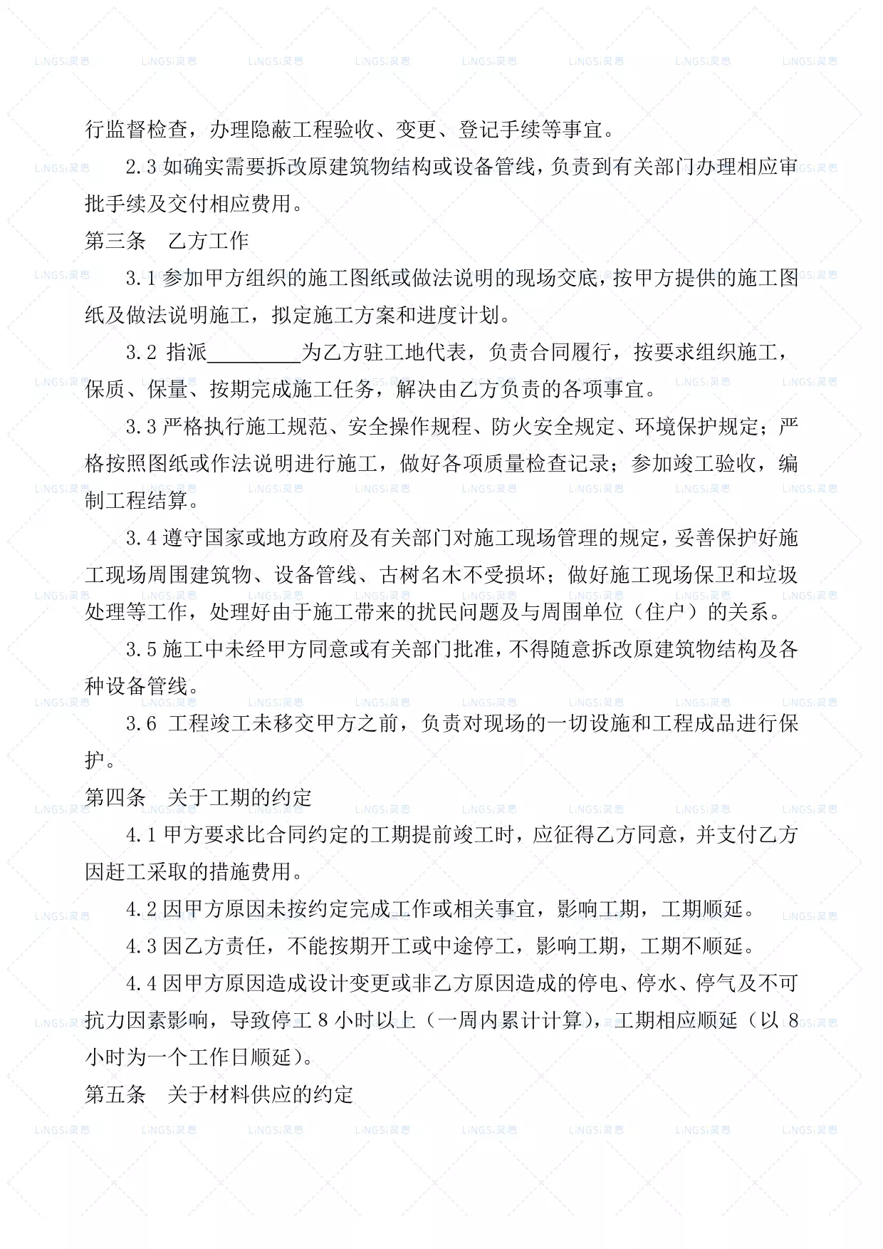 银行营业厅装修工程施工合同