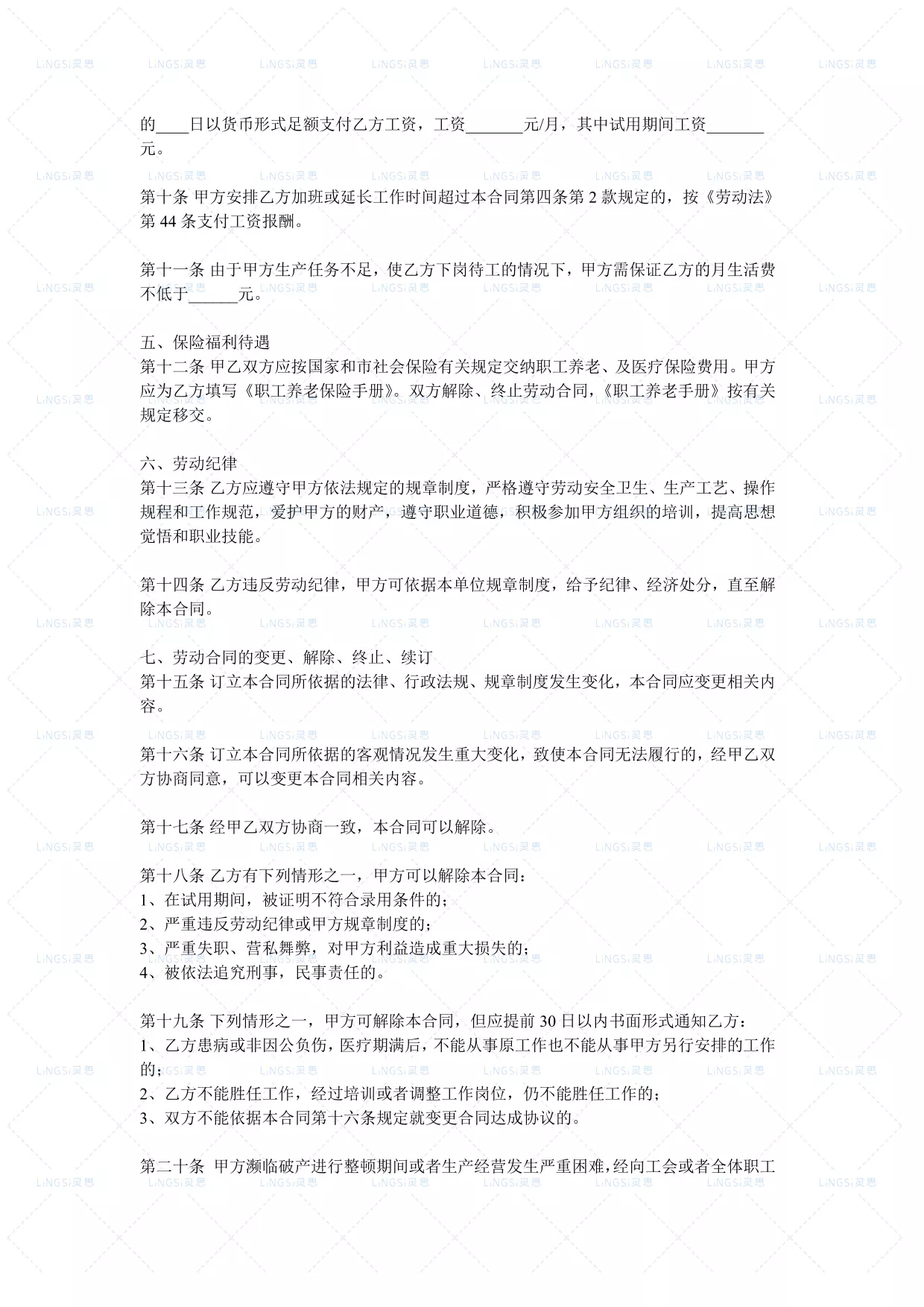 安装工合同通用模版