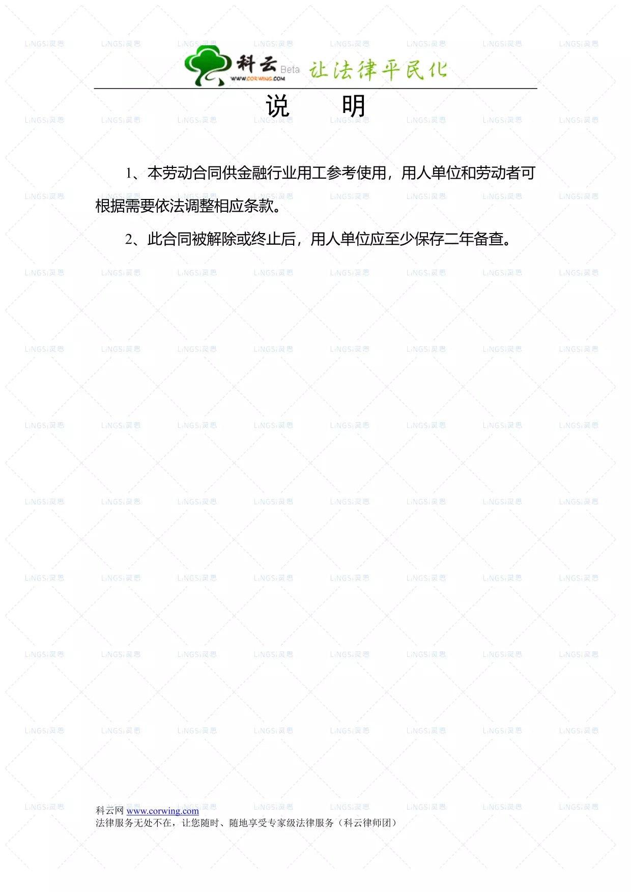 劳动合同-山东省劳动和社会保障厅制-含附表