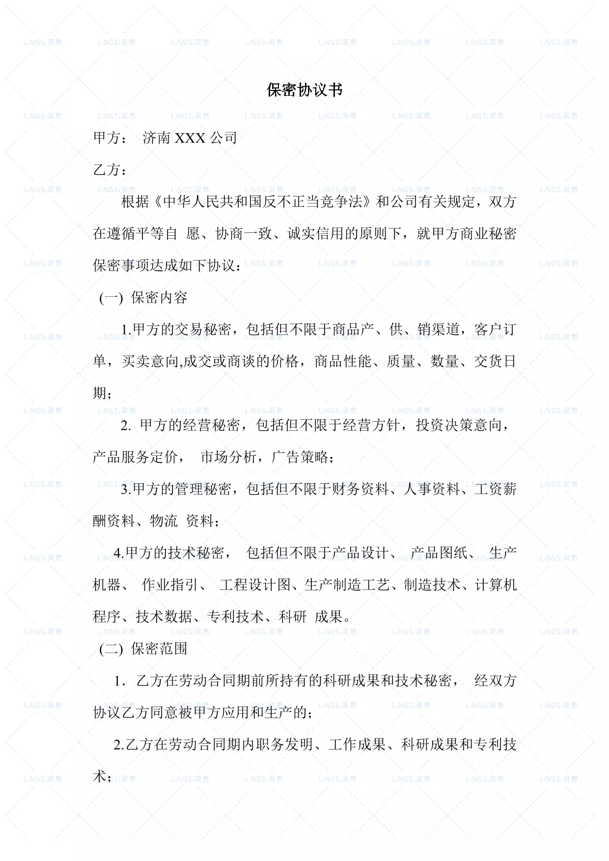 研发部保密协议书