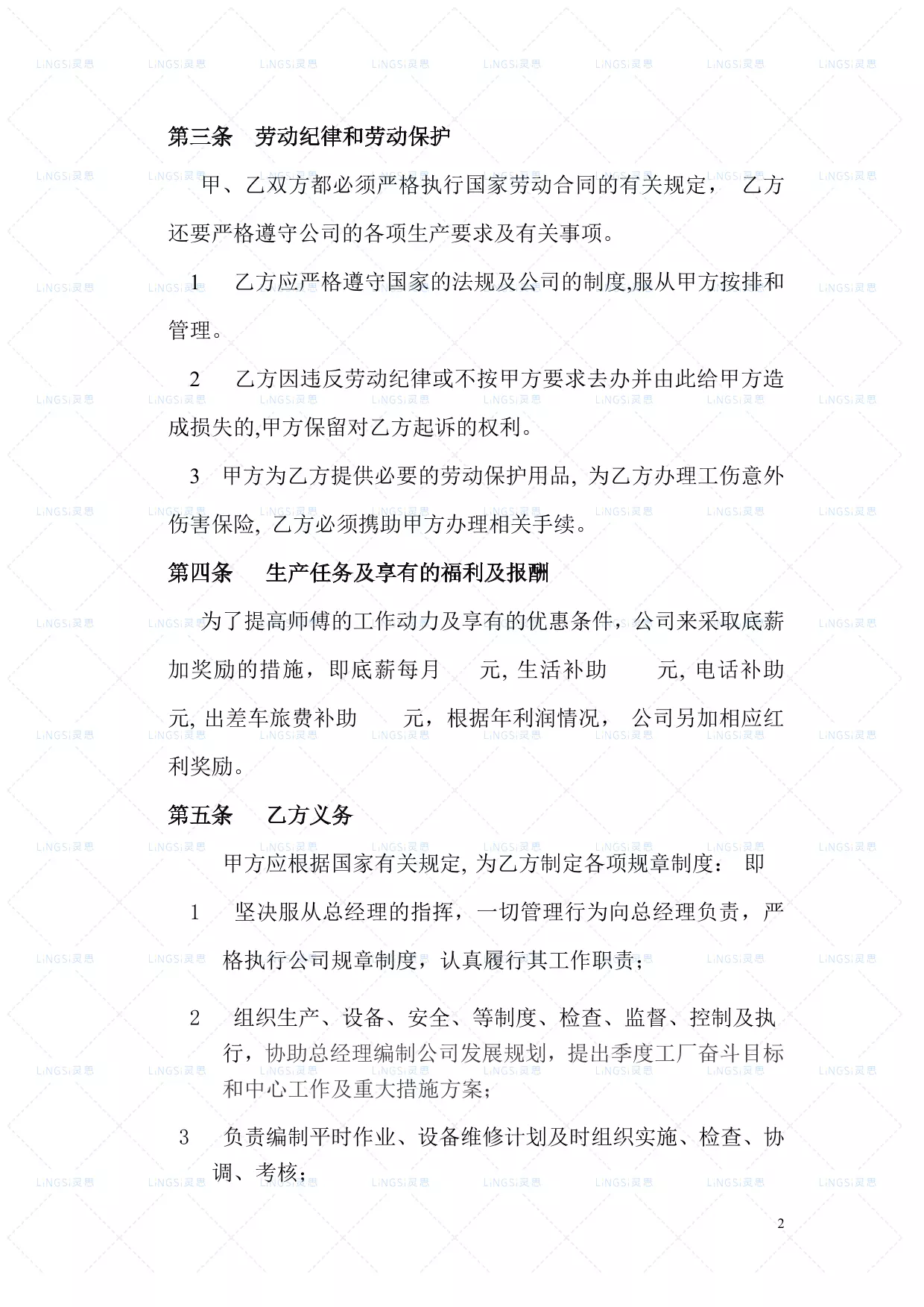 车间师傅劳动合同