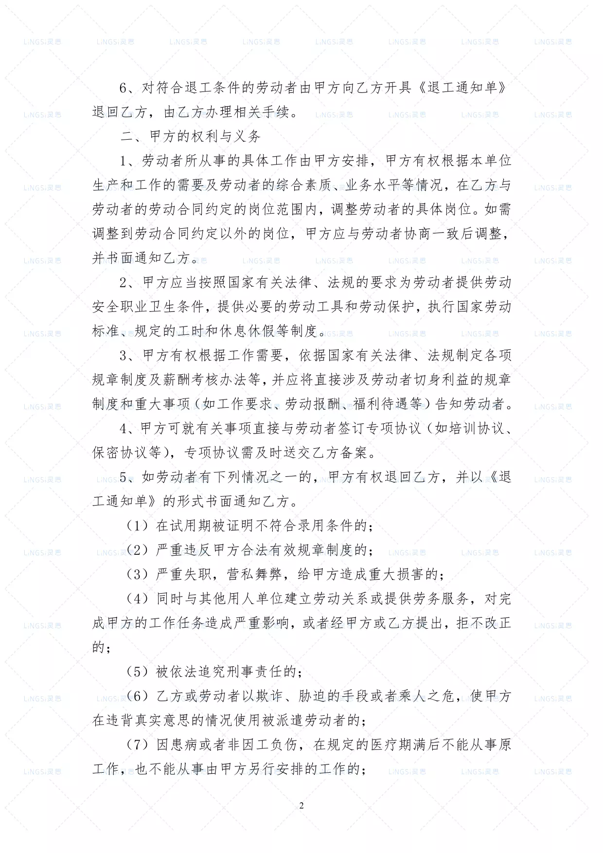 劳务派遣协议书(人力资源和企业)新