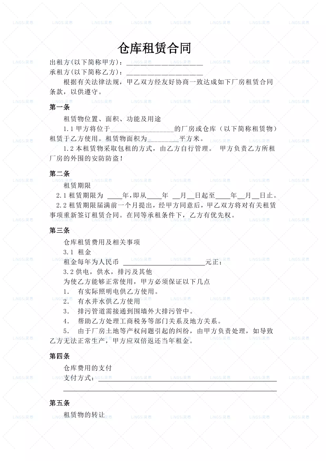 仓库租赁合同 (1)