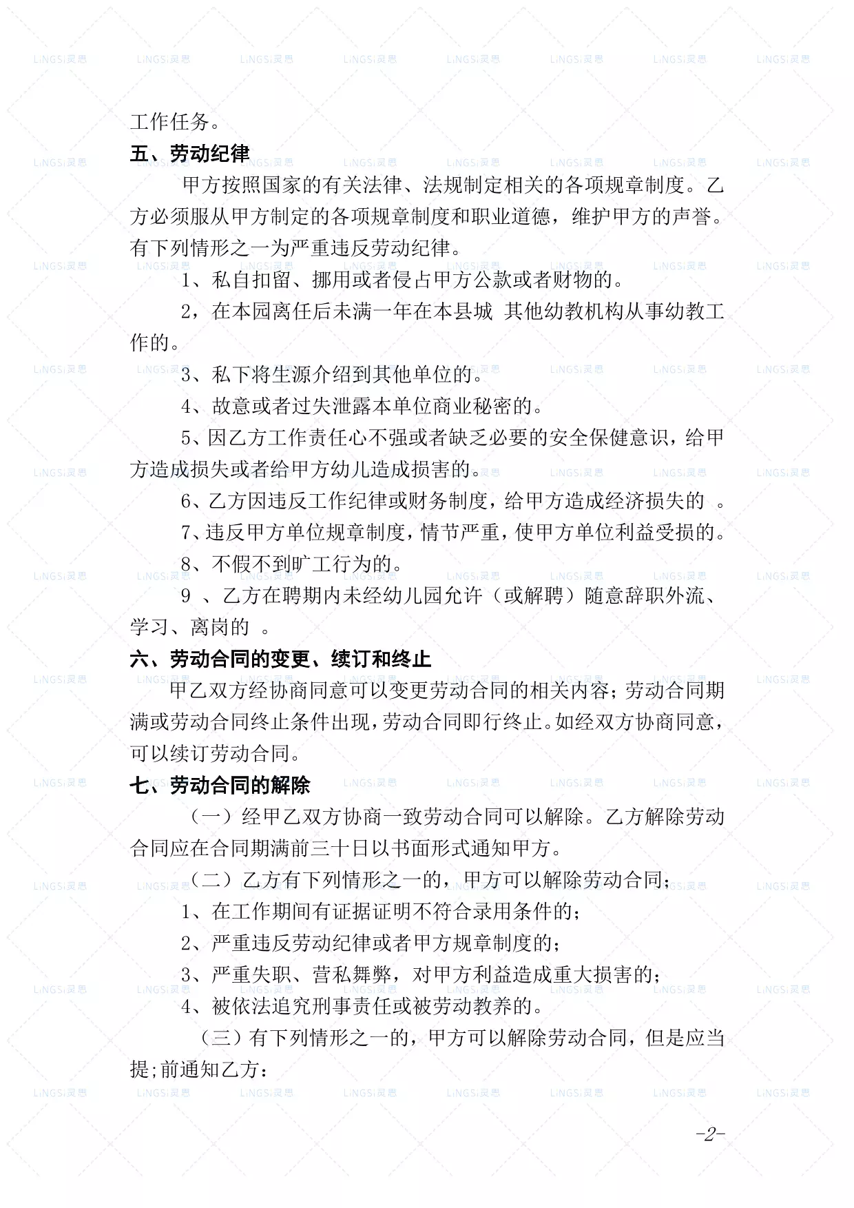 幼儿园教师聘用合同 (1)