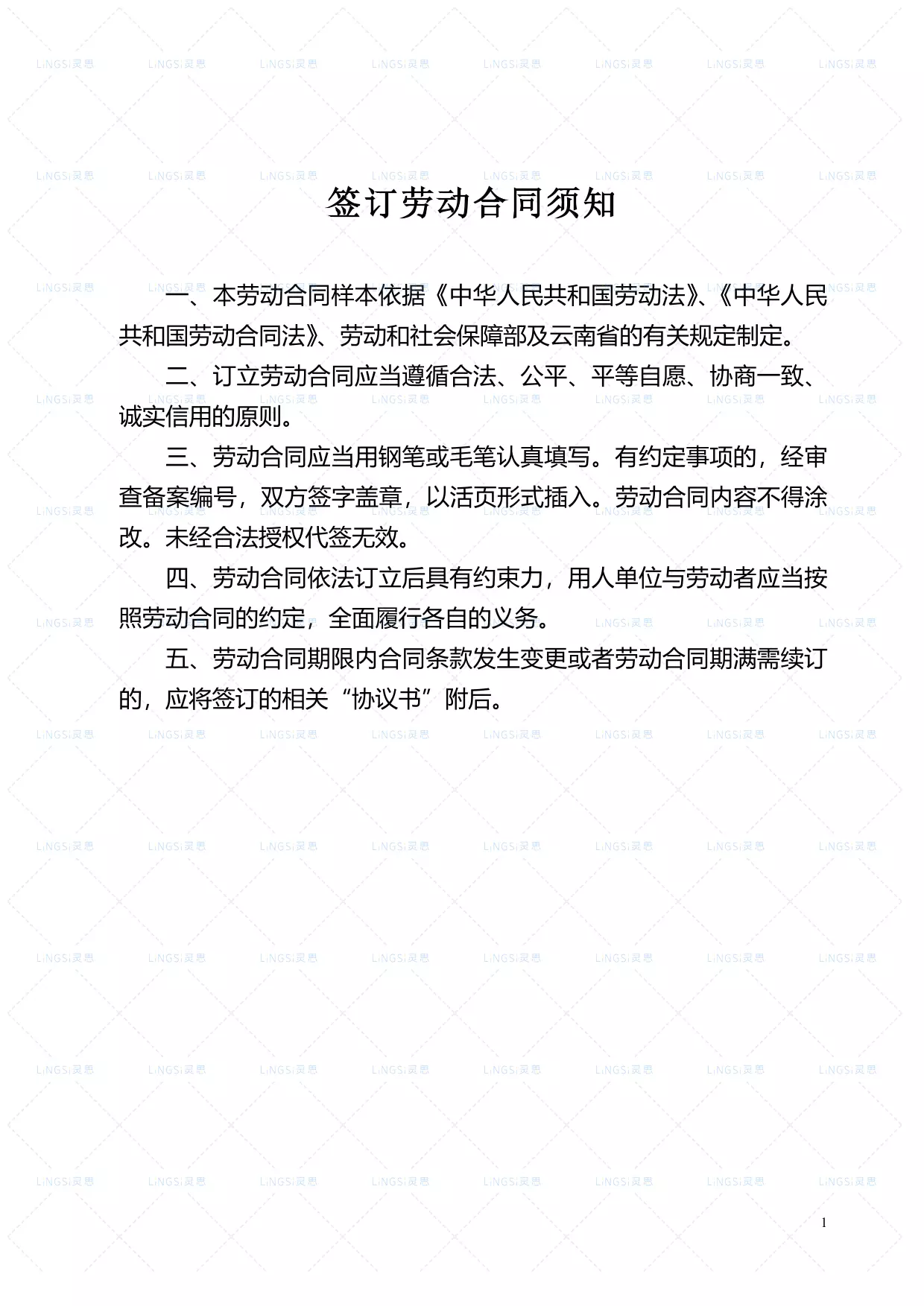 云南省机关事业单位编制外人员劳动合同书(修改后)