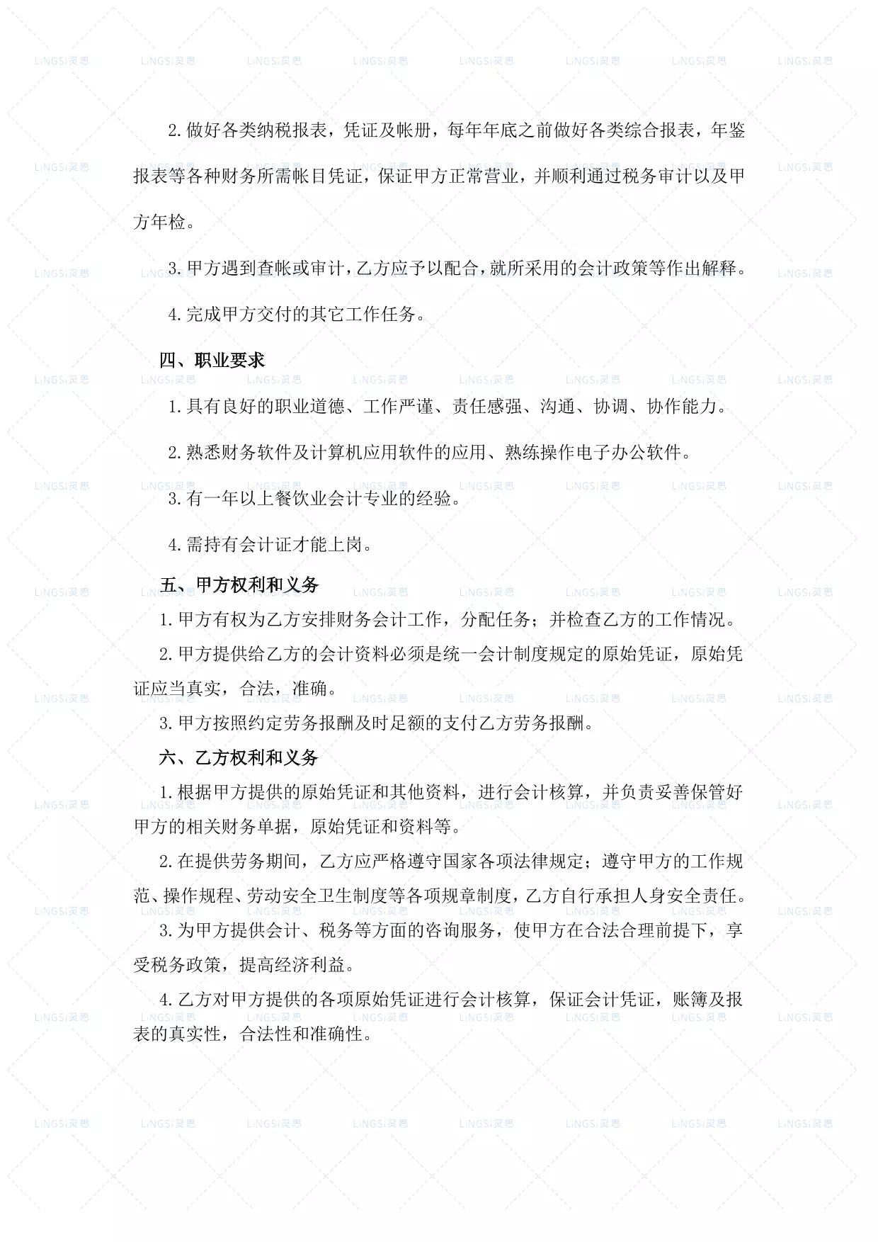 会计劳务合同