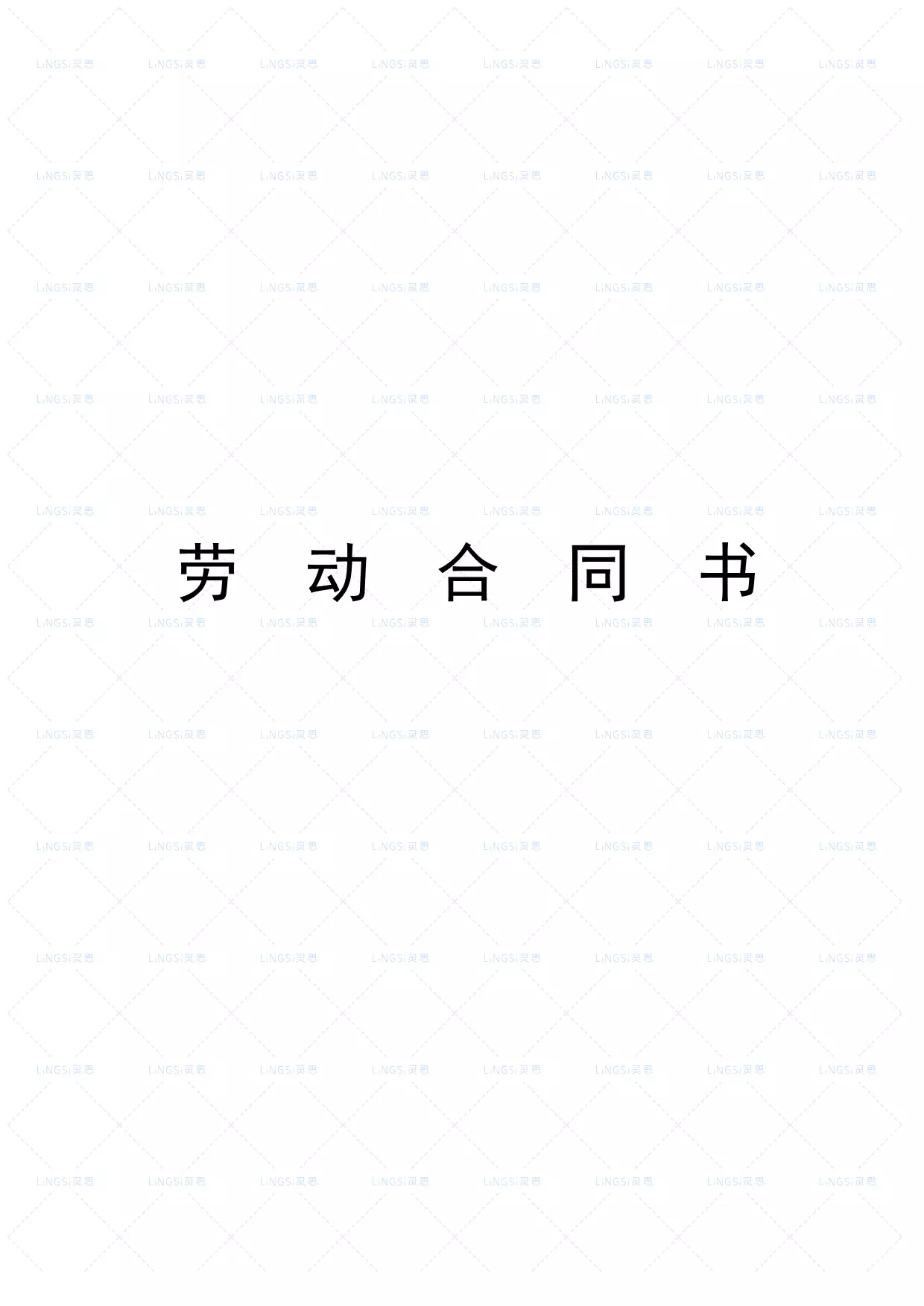 小学教师聘用合同