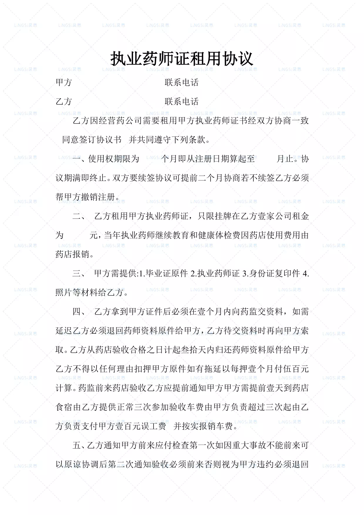 药师证租用合同