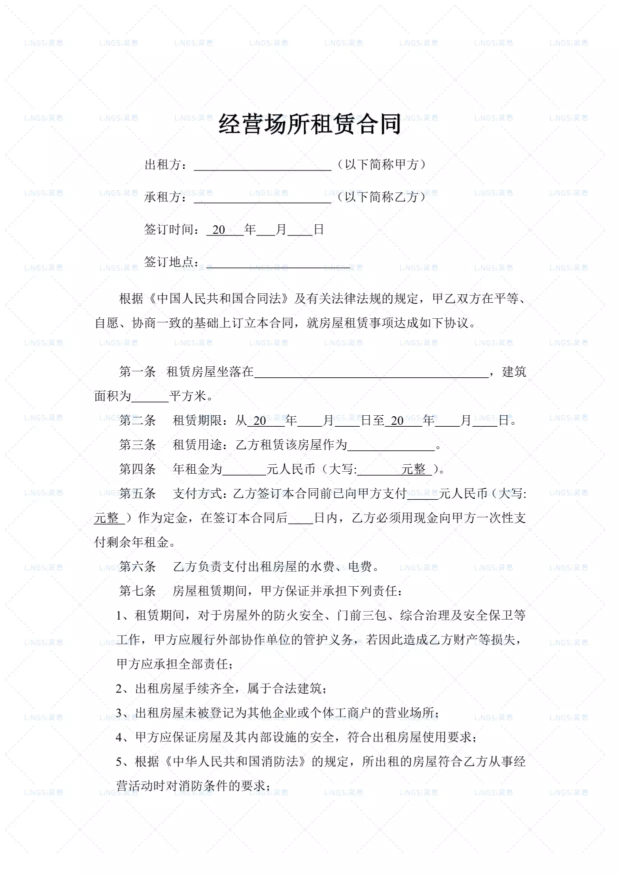 经营场所租赁合同 (1)