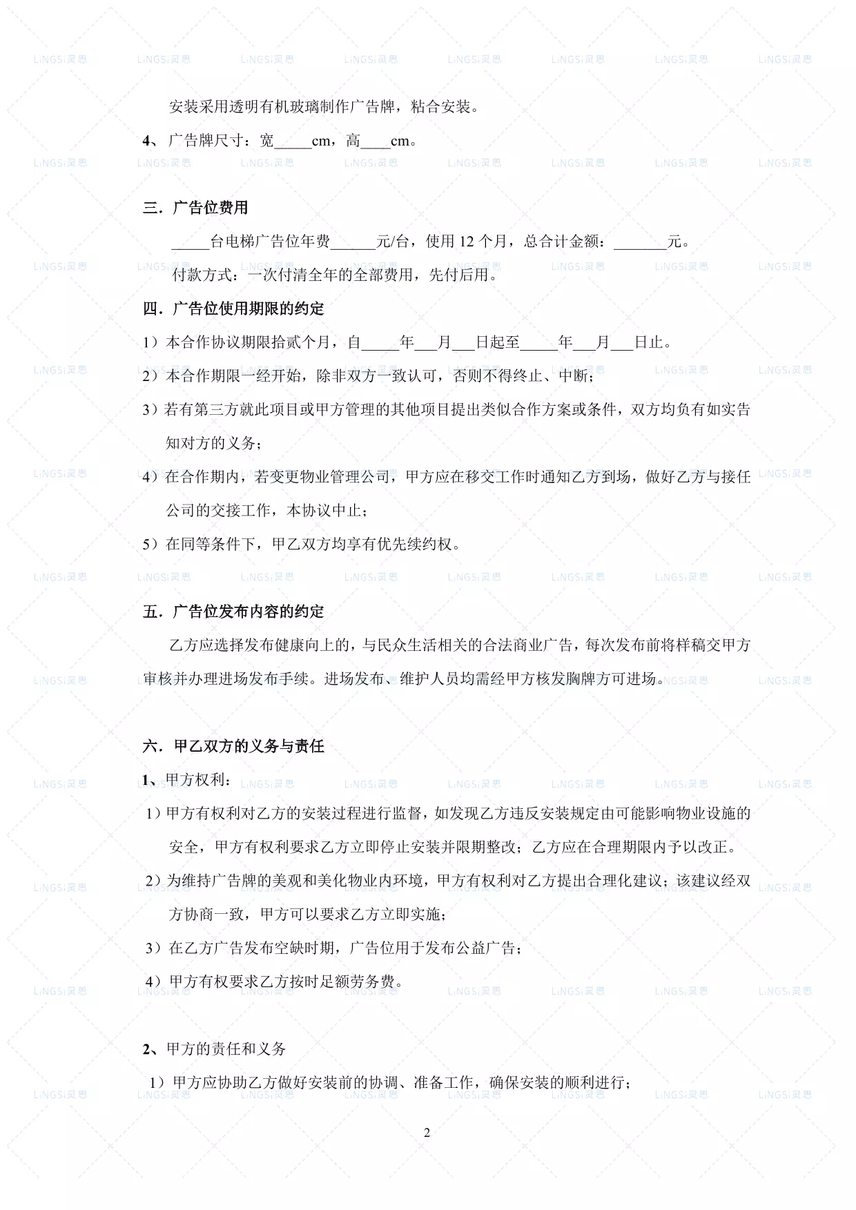 电梯轿厢广告租赁合同