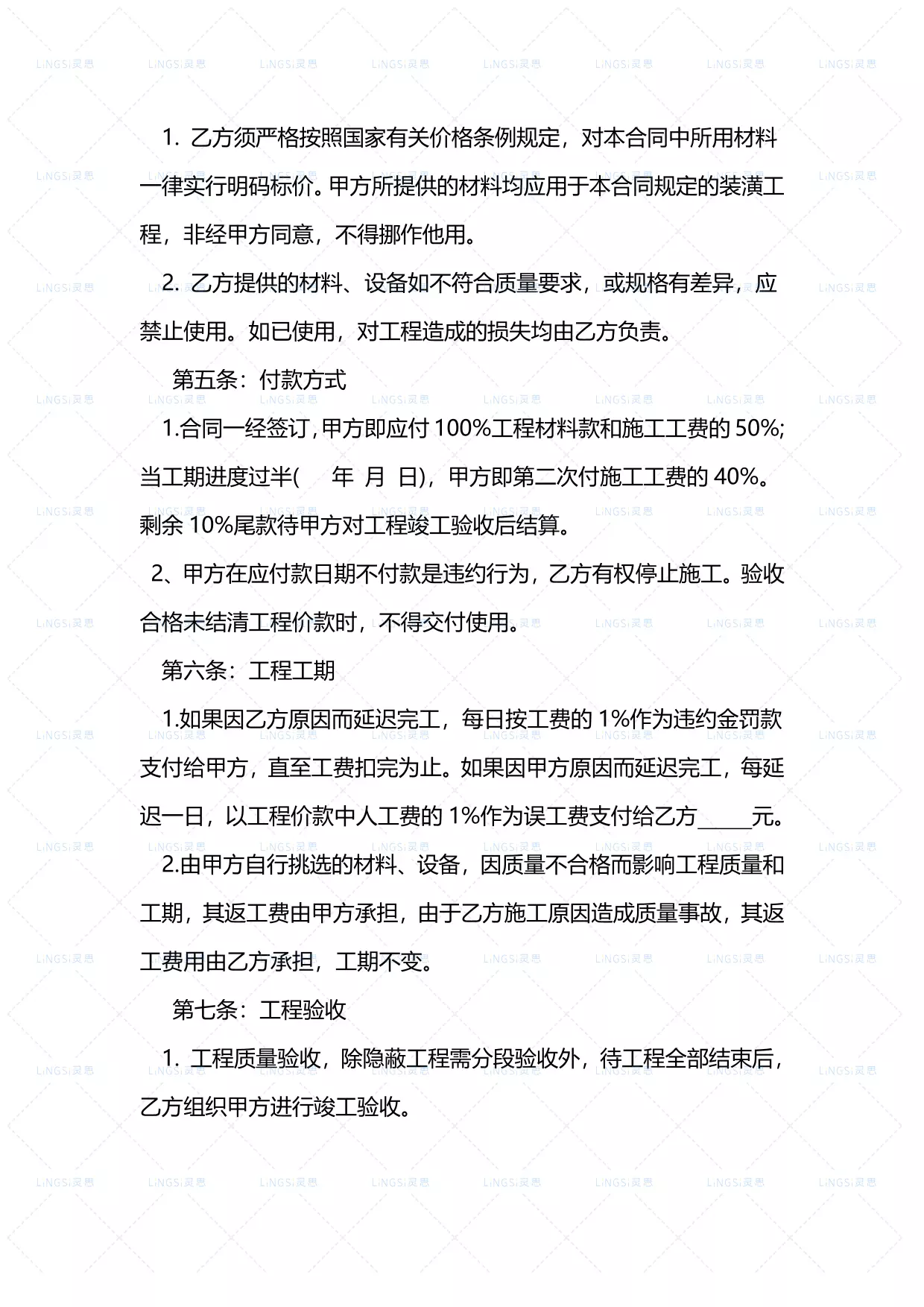 全包家庭装修合同