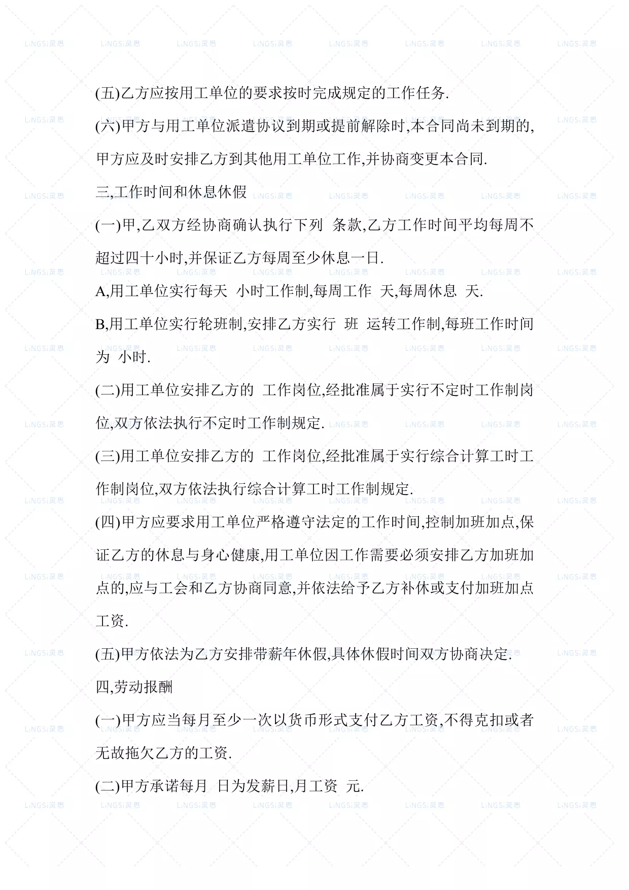 劳务派遣公司与劳动者合同