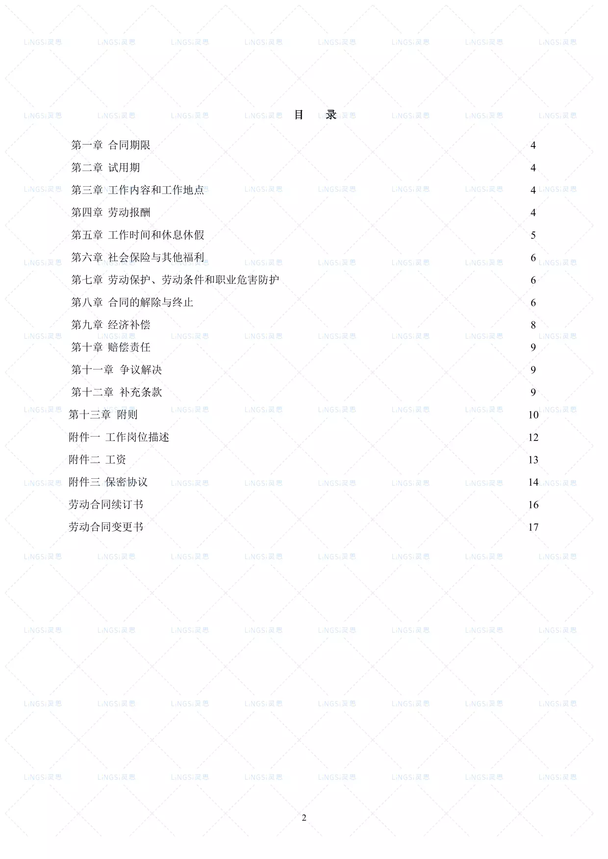 金融企业劳动合同示范文